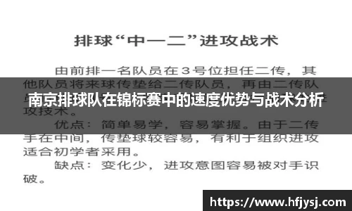 南京排球队在锦标赛中的速度优势与战术分析